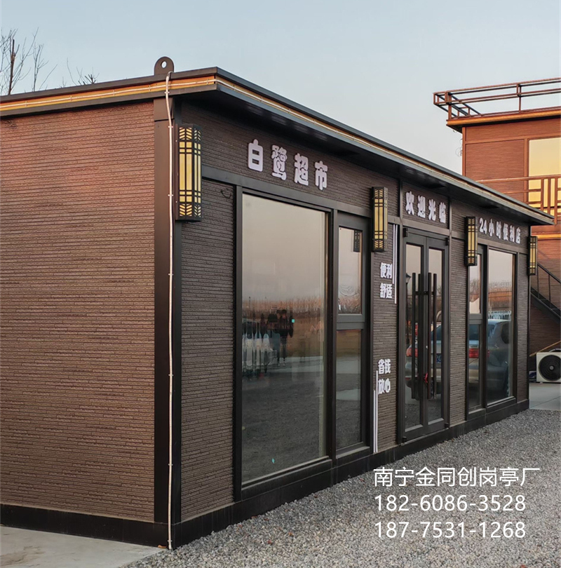 移动集成房屋